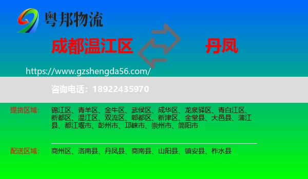温江区到丹凤县物流专线