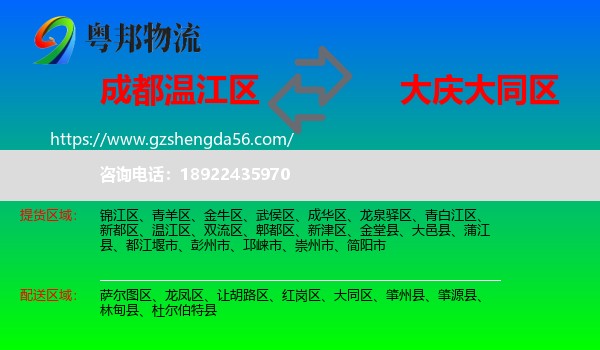 温江区到大同区物流专线