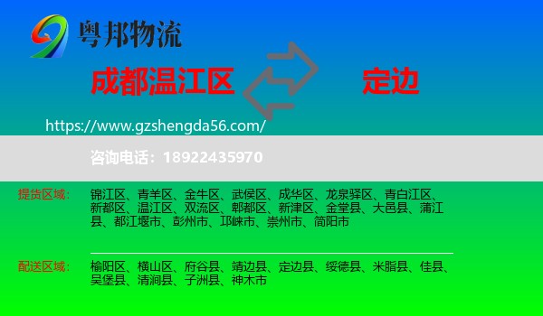 温江区到定边县物流专线