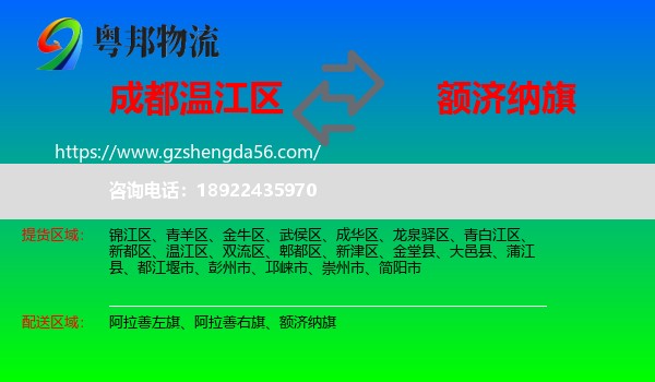 温江区到额济纳旗物流专线
