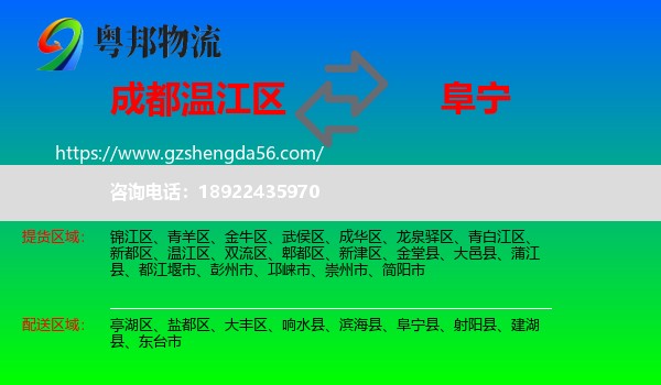 温江区到阜宁县物流专线