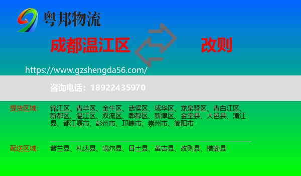 温江区到改则县物流专线