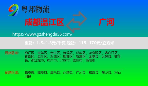 温江区到广河县物流专线