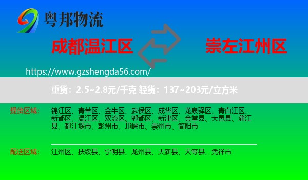 温江区到江州区物流专线