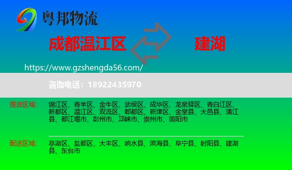 温江区到建湖县物流专线