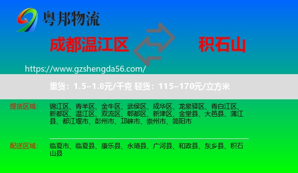 温江区到积石山县物流专线