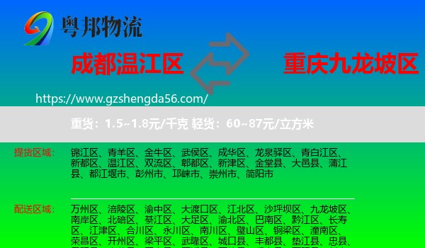 温江区到九龙坡区物流专线