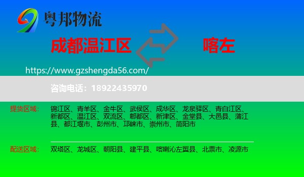 温江区到喀喇沁左翼县物流专线