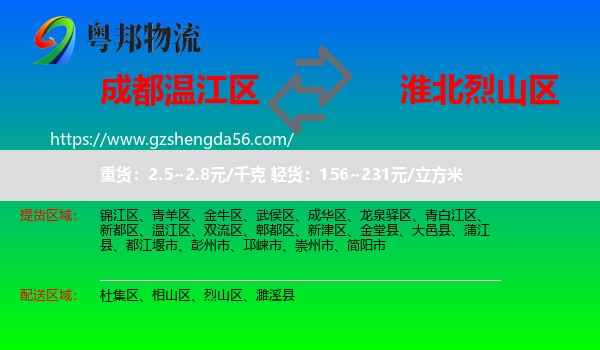 温江区到烈山区物流专线