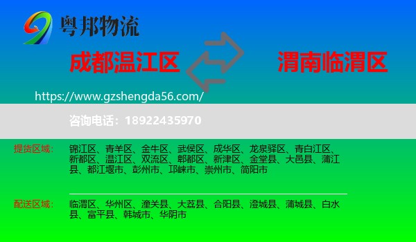 温江区到临渭区物流专线