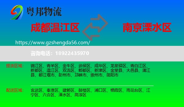 温江区到溧水区物流专线