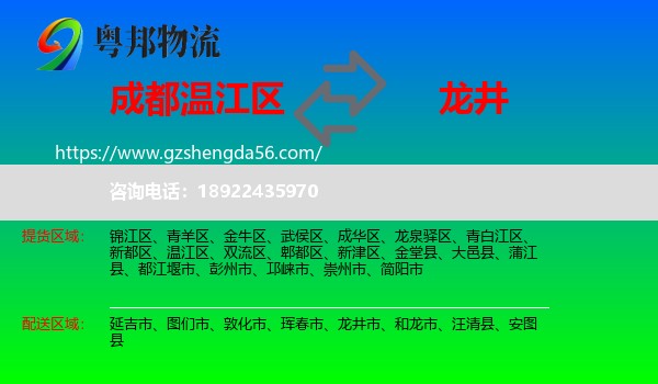 温江区到龙井市物流专线