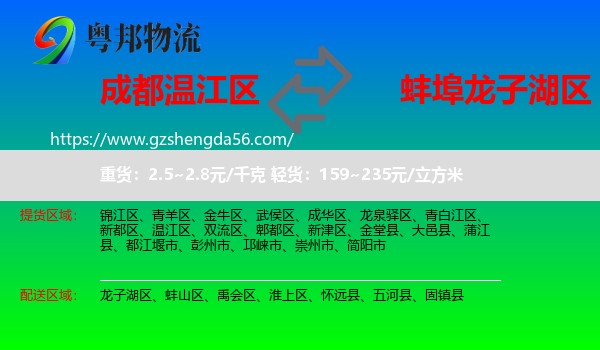 温江区到龙子湖区物流专线