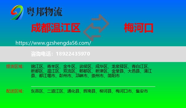 温江区到梅河口市物流专线