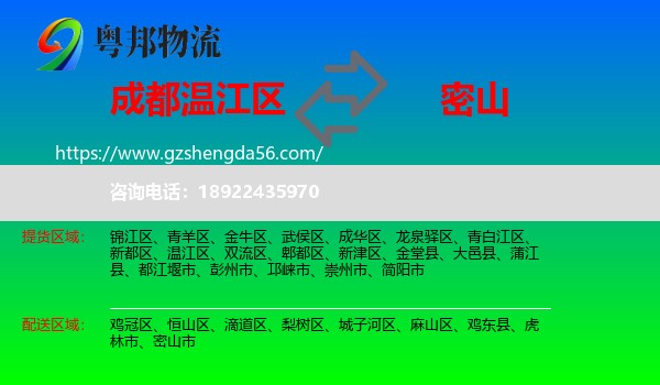 温江区到密山市物流专线