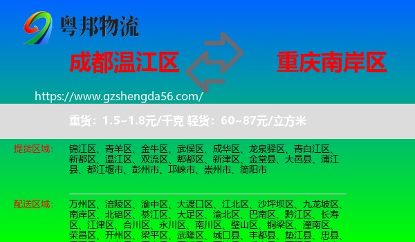温江区到南岸区物流专线