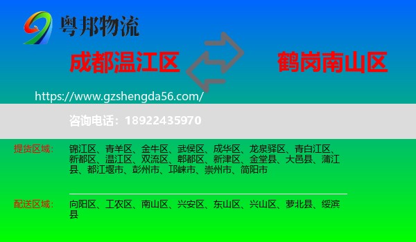 温江区到南山区物流专线