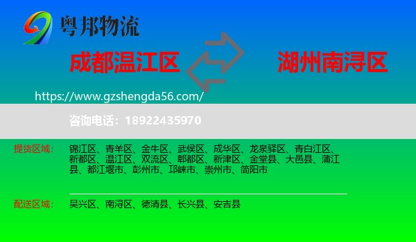温江区到南浔区物流专线