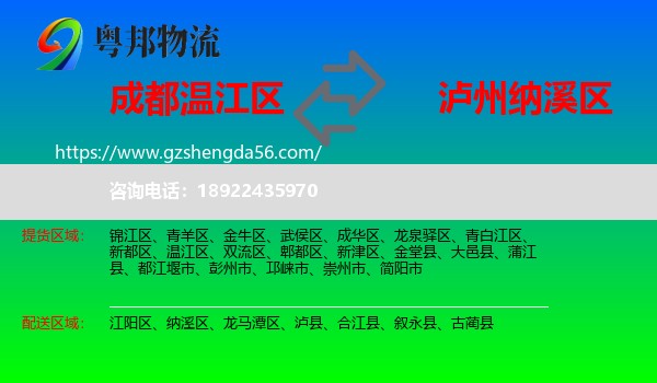 温江区到纳溪区物流专线