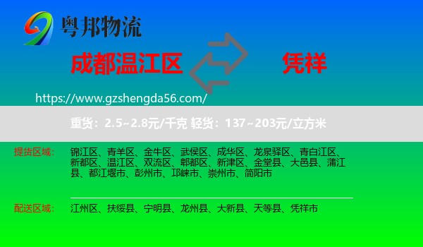 温江区到凭祥市物流专线