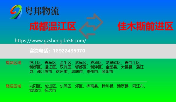温江区到前进区物流专线