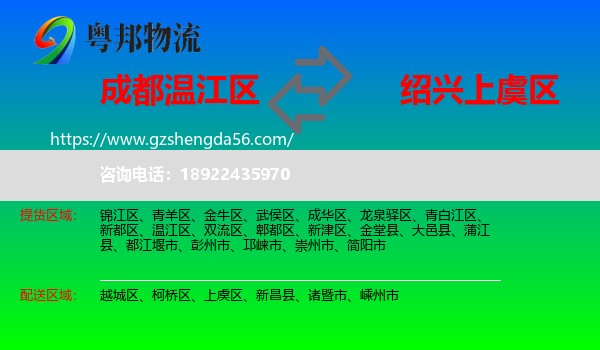 温江区到上虞区物流专线