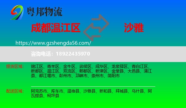 温江区到沙雅县物流专线