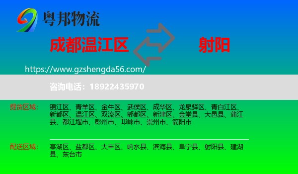 温江区到射阳县物流专线