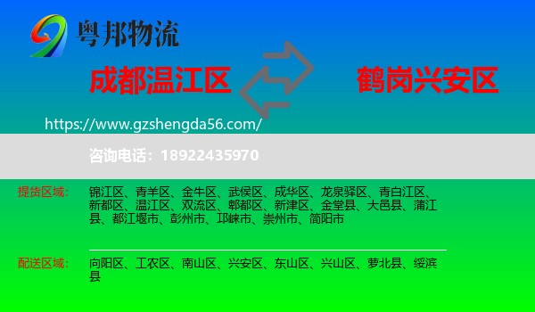 温江区到兴安区物流专线