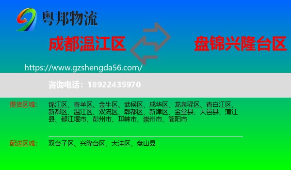 温江区到兴隆台区物流专线