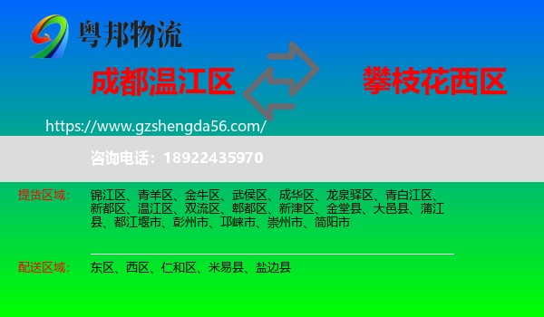 温江区到西区物流专线