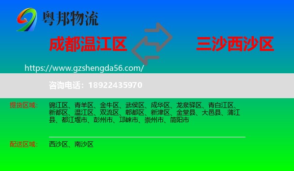 温江区到西沙区物流专线