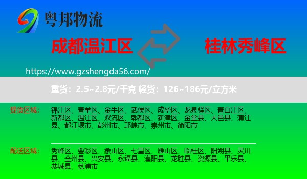 温江区到秀峰区物流专线