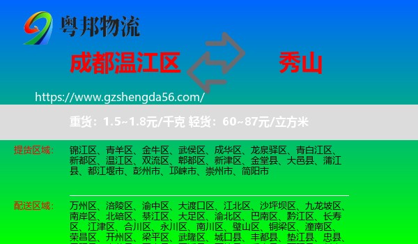 温江区到秀山县物流专线