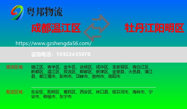 温江区到阳明区物流专线