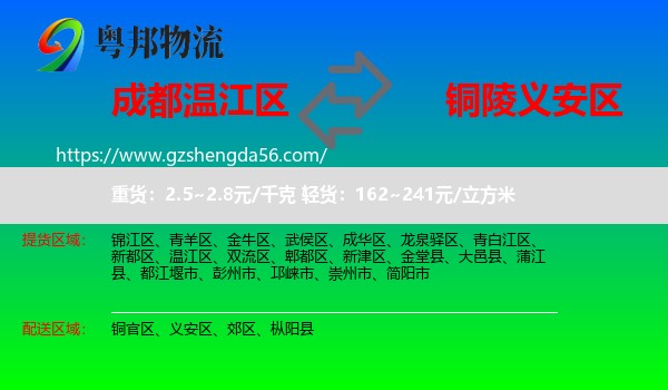 温江区到义安区物流专线