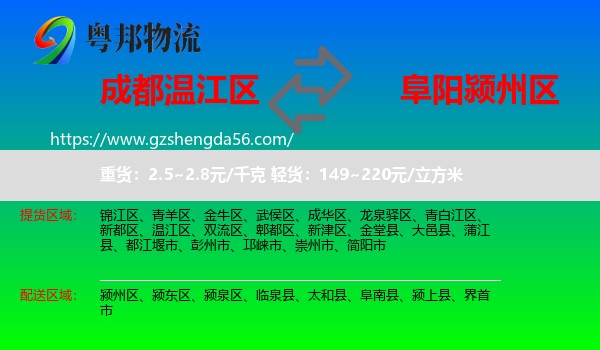 温江区到颍州区物流专线