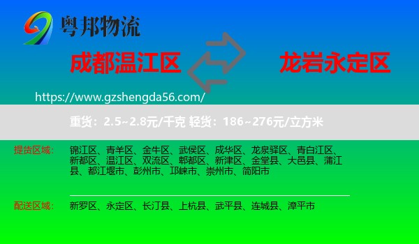 温江区到永定区物流专线