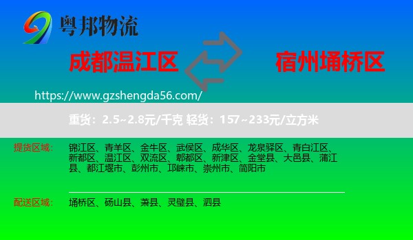温江区到埇桥区物流专线