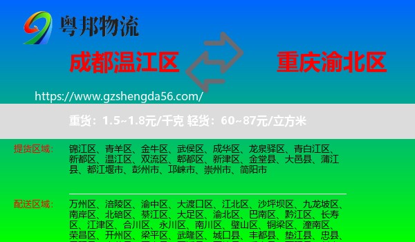 温江区到渝北区物流专线