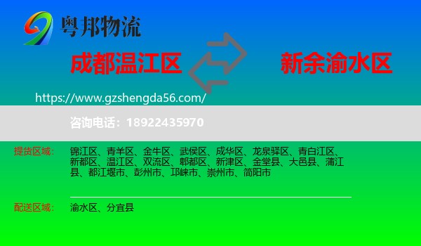 温江区到渝水区物流专线