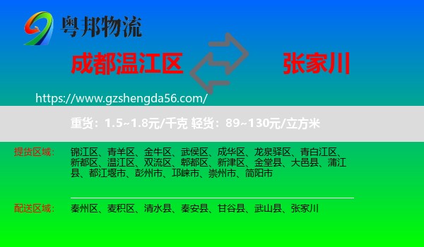 温江区到张家川物流专线