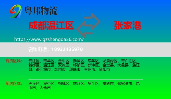 温江区到张家港市物流专线