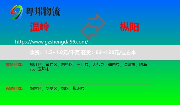 温岭市到枞阳县物流专线