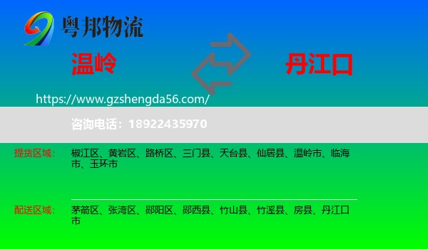 温岭市到丹江口市物流专线