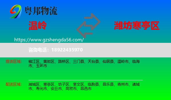 温岭市到寒亭区物流专线
