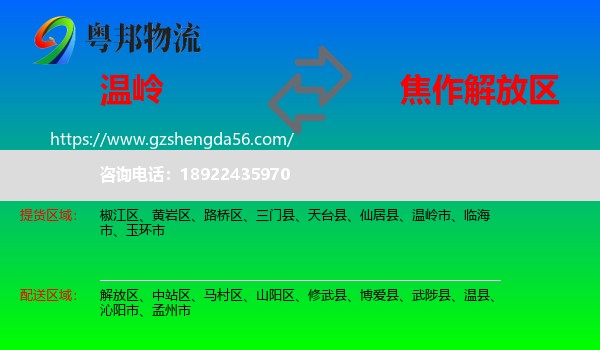 温岭市到解放区物流专线