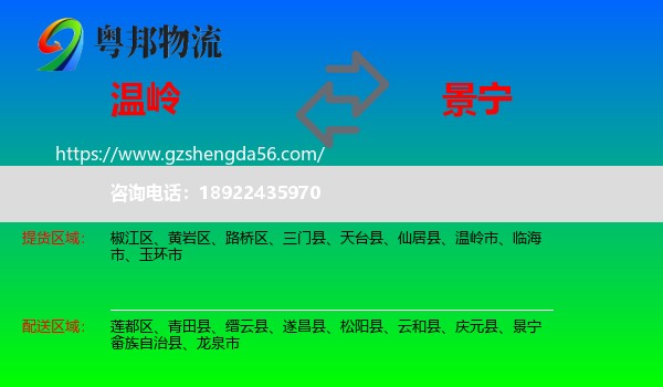 温岭市到景宁畲族自治县物流专线
