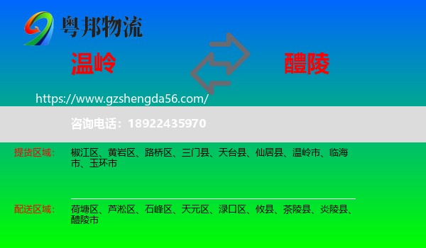 温岭市到醴陵市物流专线