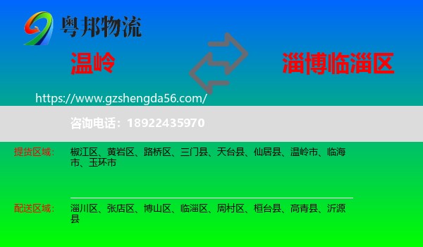 温岭市到临淄区物流专线